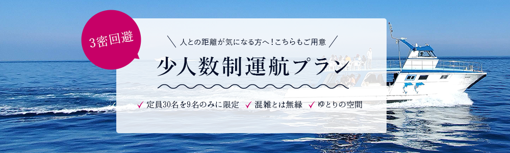 3密回避!ダイバーズガイドグマの少人数制運航プラン